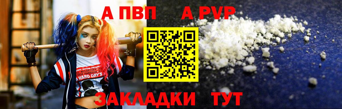 Alpha PVP СК  Alpha PVP VHQ  Вход с VPN  Солнечногорск  A PVP Соль 