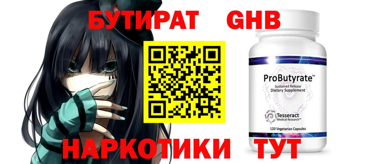 БУТИРАТ жидкий экстази  Вход с VPN  Солнечногорск 