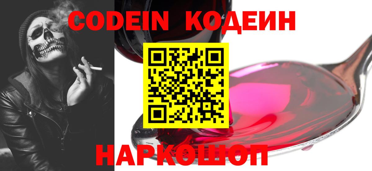 Кодеин Purple Drank  Кодеин Purple Drank  Солнечногорск  Вход с VPN 