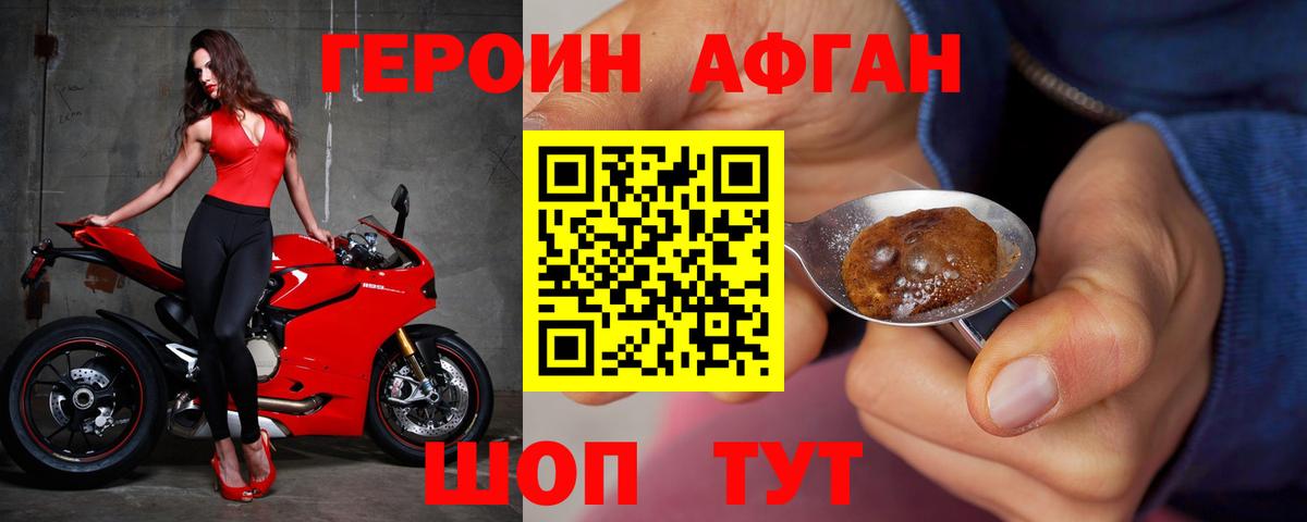 Солнечногорск  ГЕРОИН афганец  Вход с VPN 