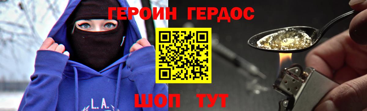 ГЕРОИН хмурый Солнечногорск