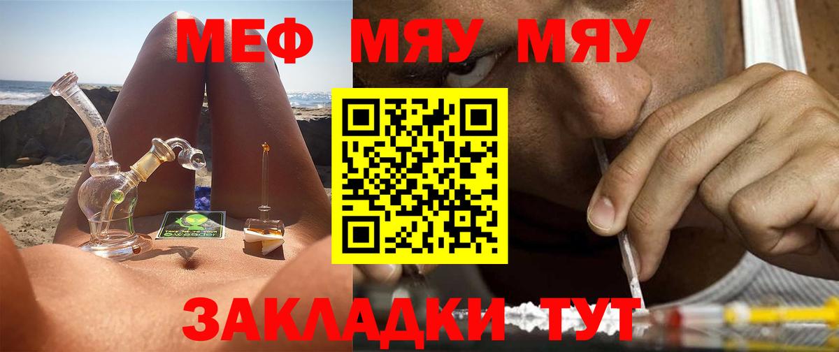 Мефедрон  МЯУ-МЯУ mephedrone  МЯУ-МЯУ  Мефедрон мяу мяу  Солнечногорск  Вход с VPN 