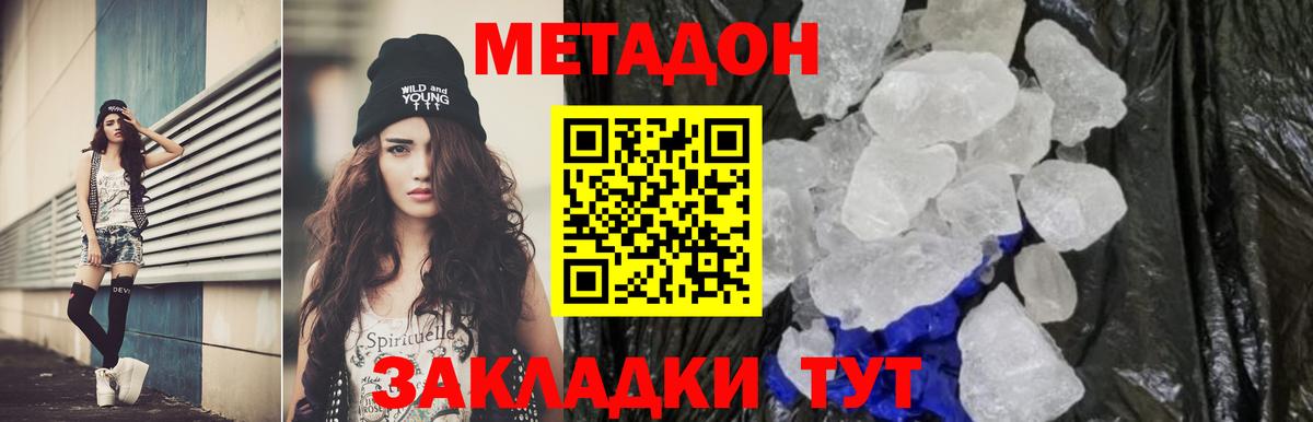 МЕТАДОН мёд  МЕТАДОН methadone  Вход с VPN  omg как войти  Солнечногорск 